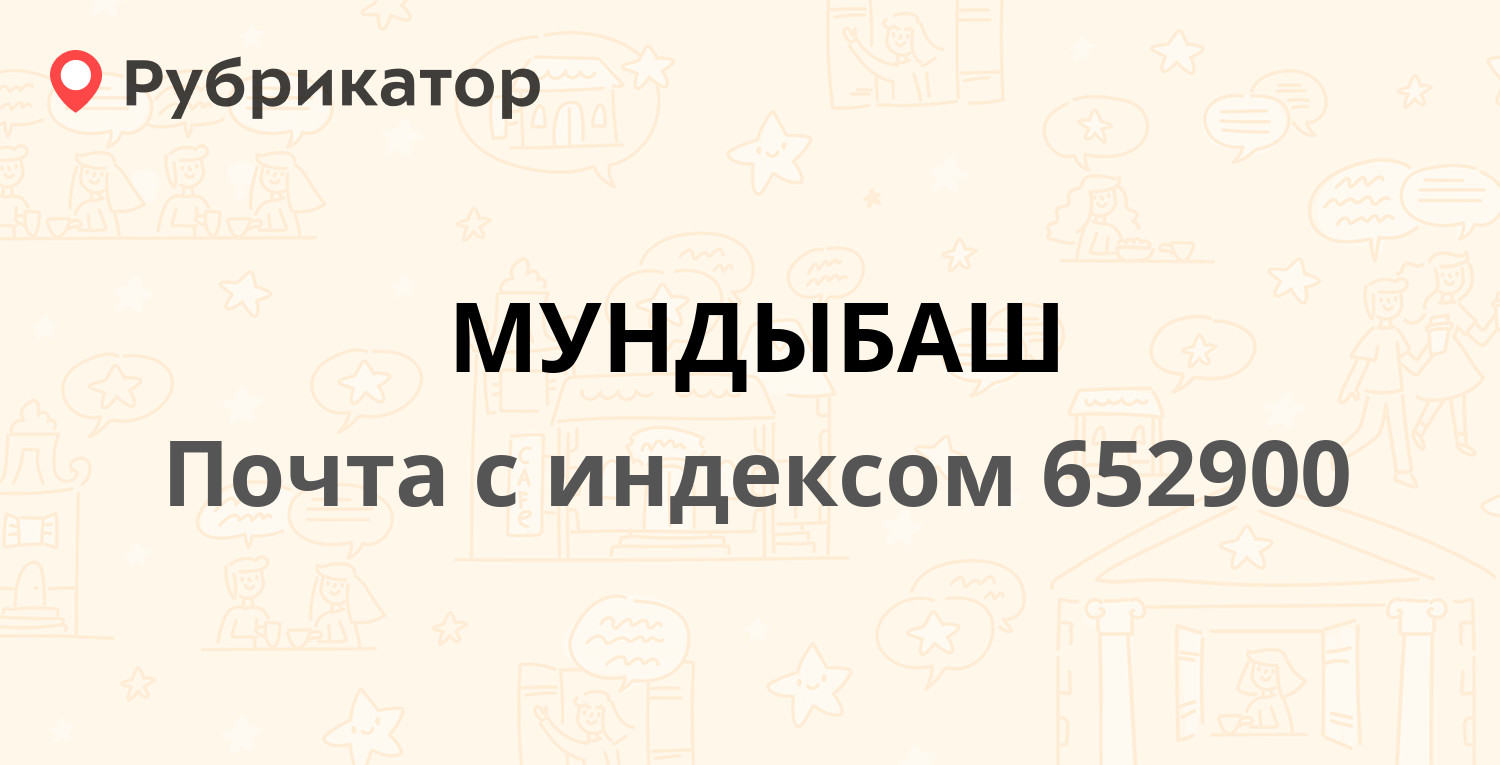 Почта нягань поселок режим работы телефон