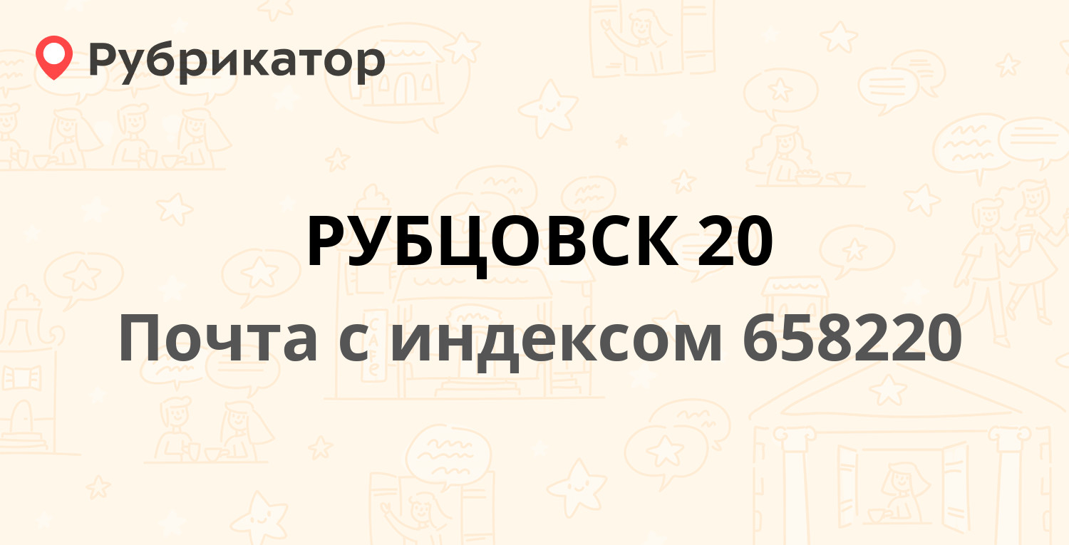 Ттк рубцовск телефон режим работы