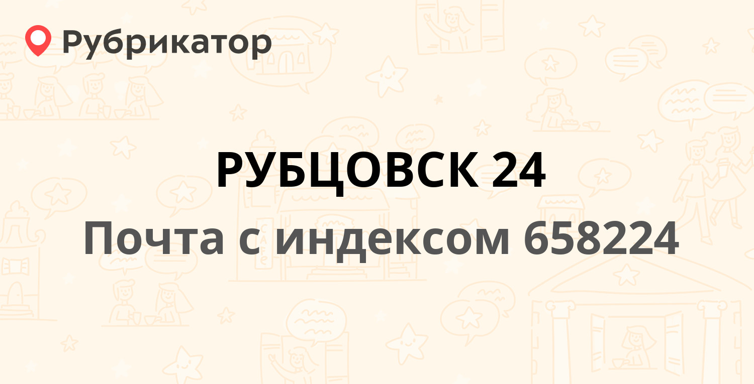 Полиграф рубцовск режим работы телефон