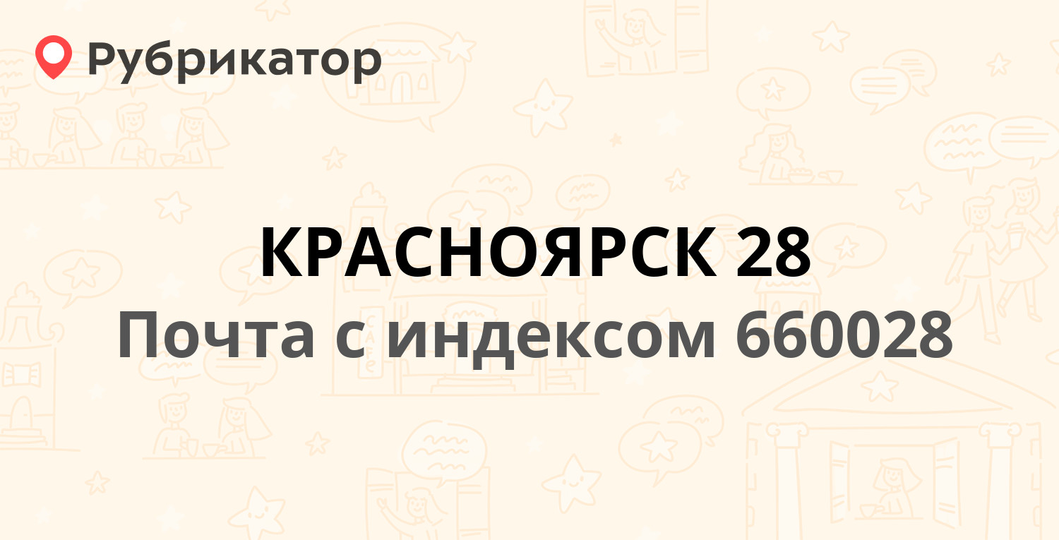 Почта на попова 8 красноярск режим работы телефон