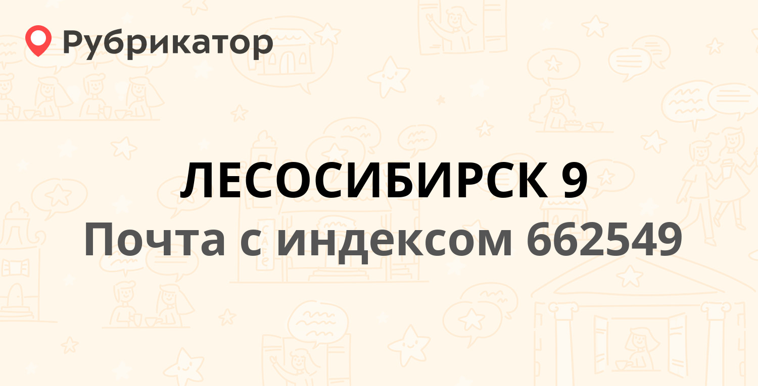 Почта сосногорск микрорайон