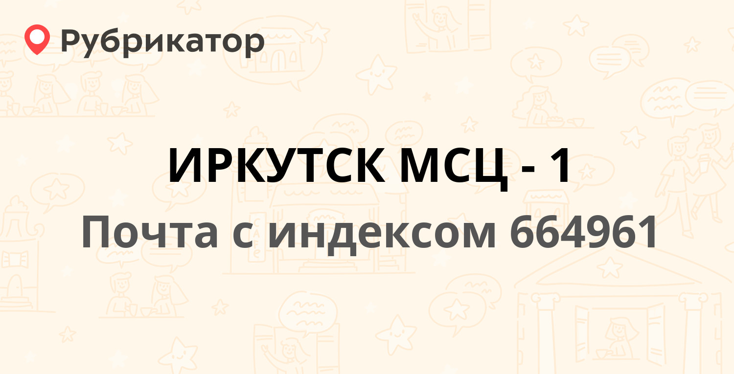 28 августа иркутск