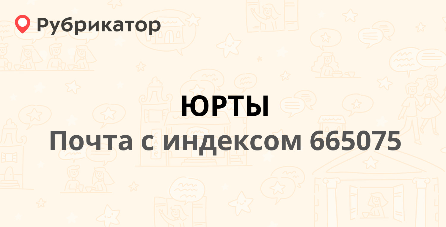 Почта иркутск режим работы