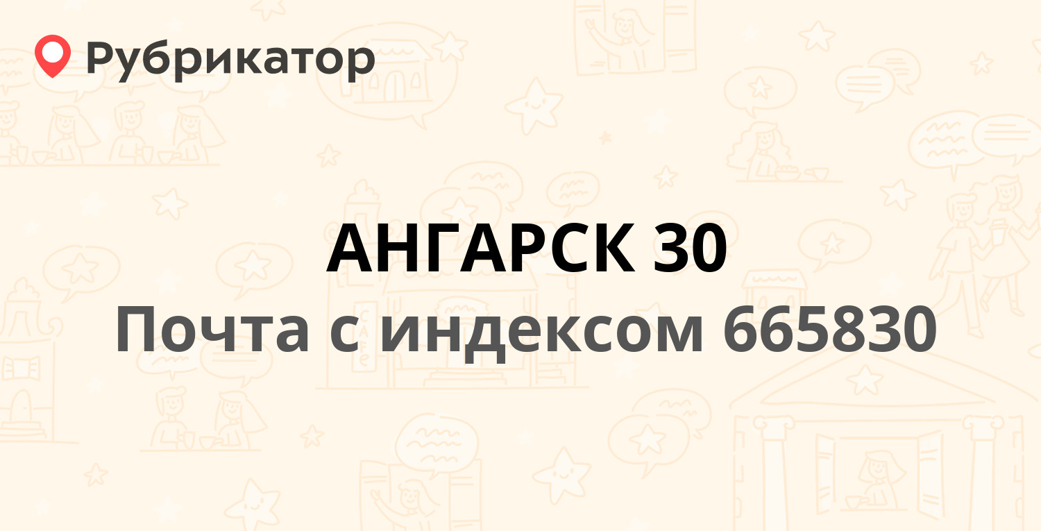 Овир ангарск режим работы и телефон