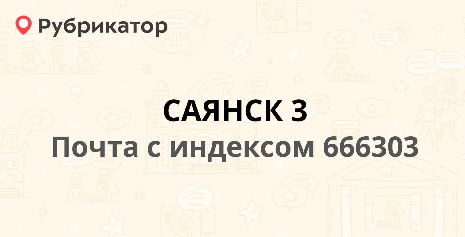 Рембыттехника саянск телефон режим