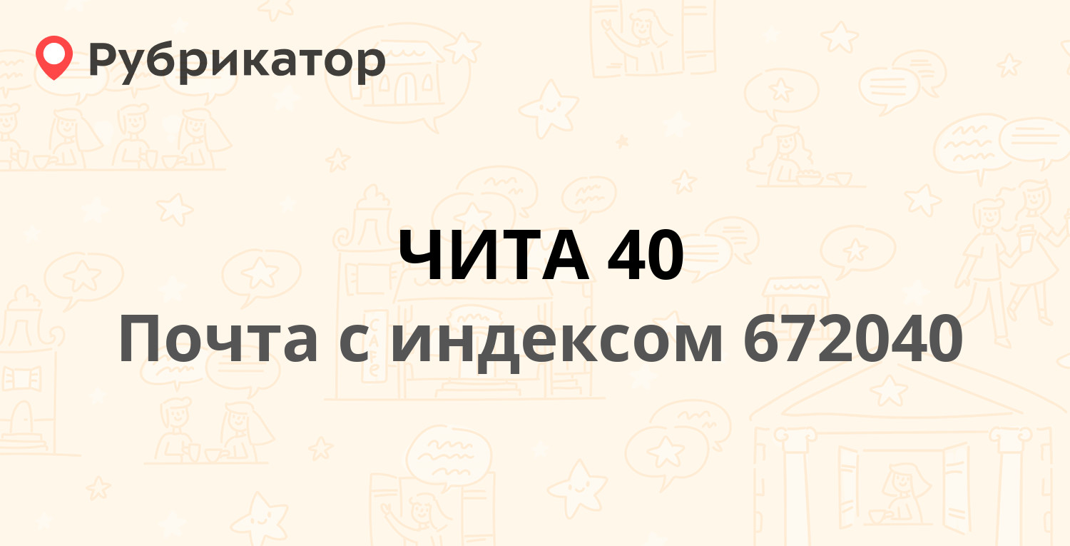 Чита режим работы