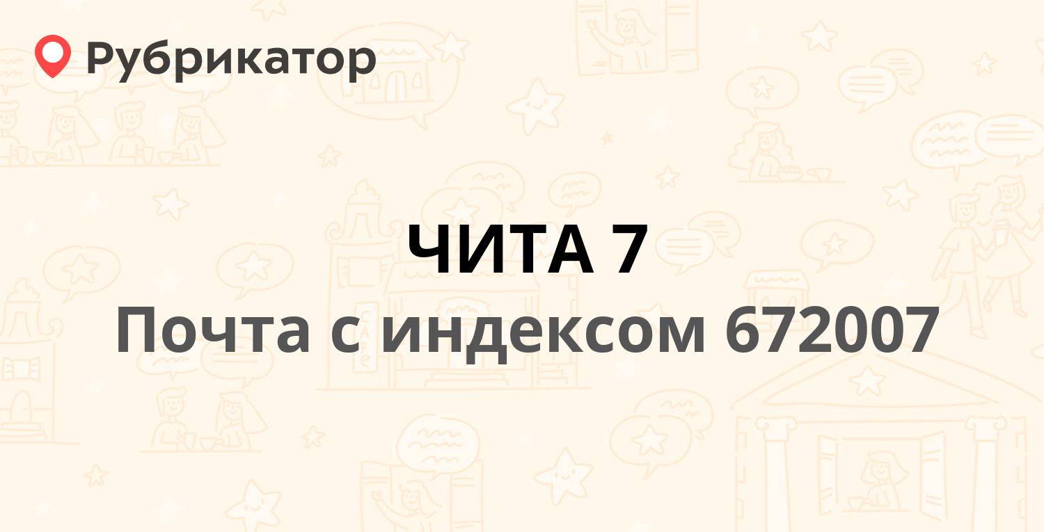 Читаглавснаб чита телефон режим работы