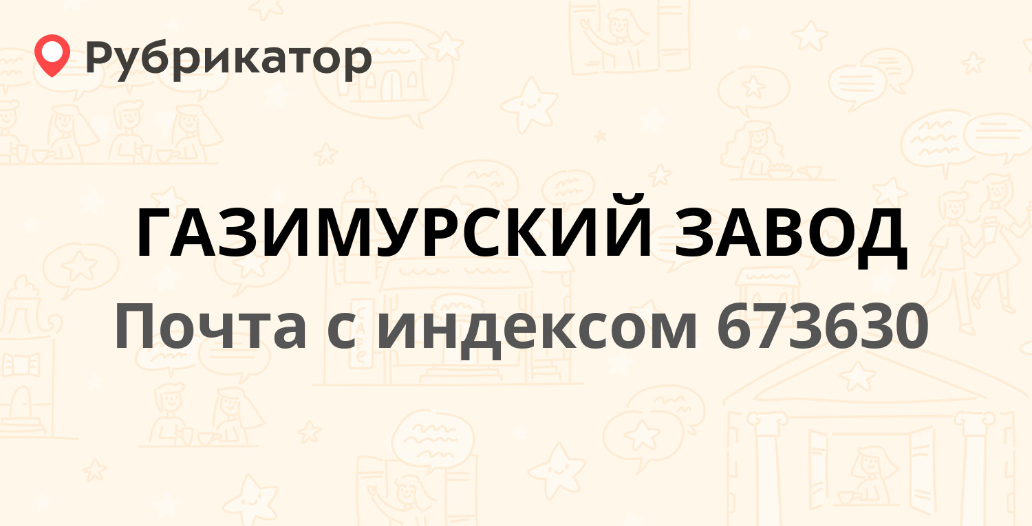 Газимуро заводский район карта