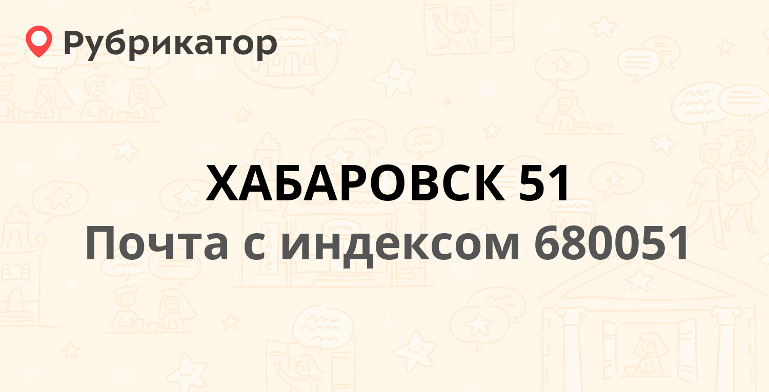 Почта хабаровск