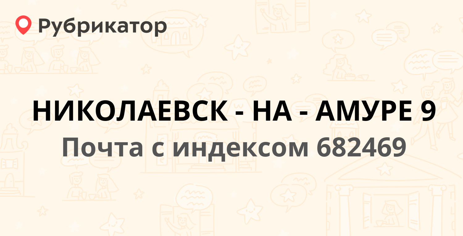 Управление образования николаевск на амуре телефоны бухгалтерии