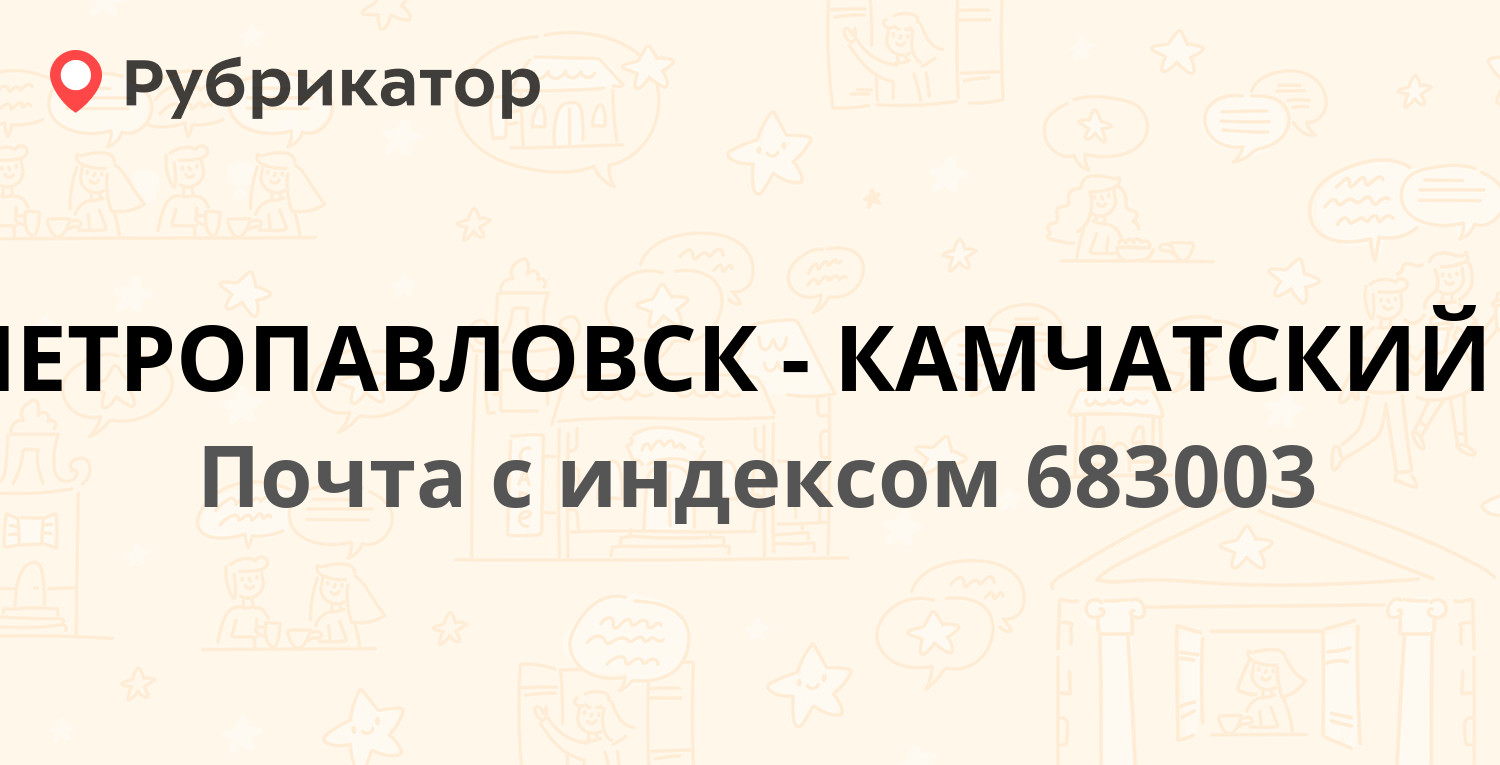 Экспострой петропавловск камчатский телефон режим работы