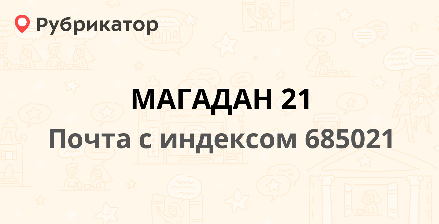 Магадан энергостроителей 9 карта