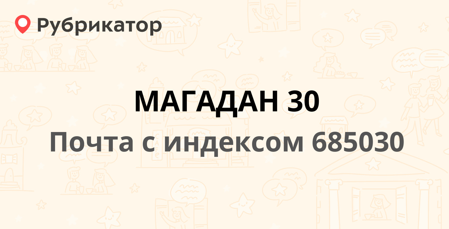 Россельхозбанк магадан режим работы телефон