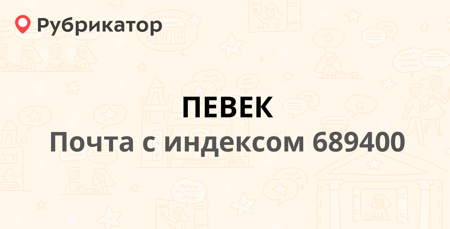 Почта нягань поселок режим работы телефон