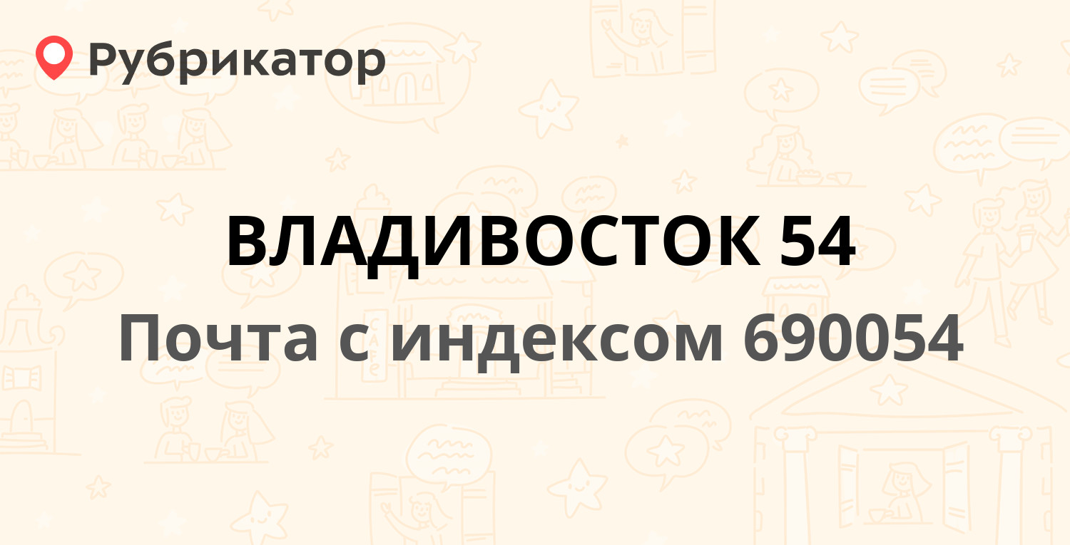 Владивосток режим работы