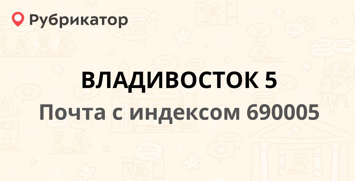 Владивосток режим работы