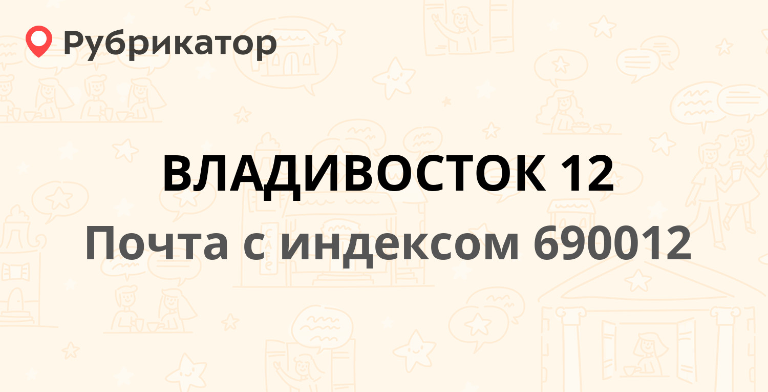 Режим работы почты владивосток