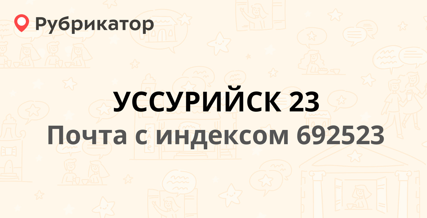 Пфр уссурийск режим работы телефон