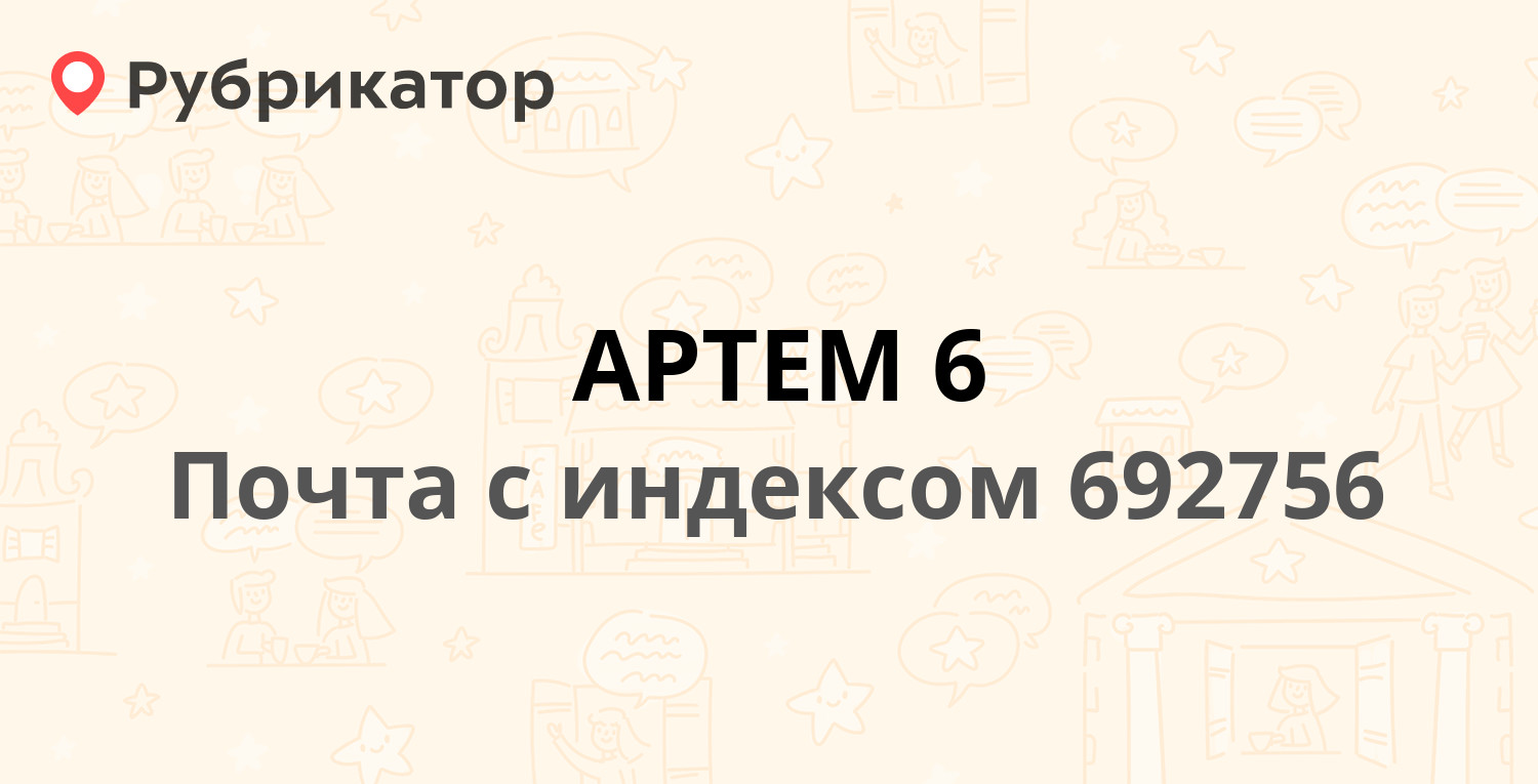 Неомед артем телефон режим работы