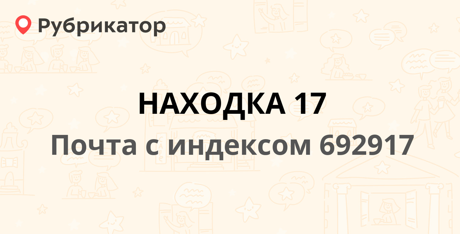 Находка режим