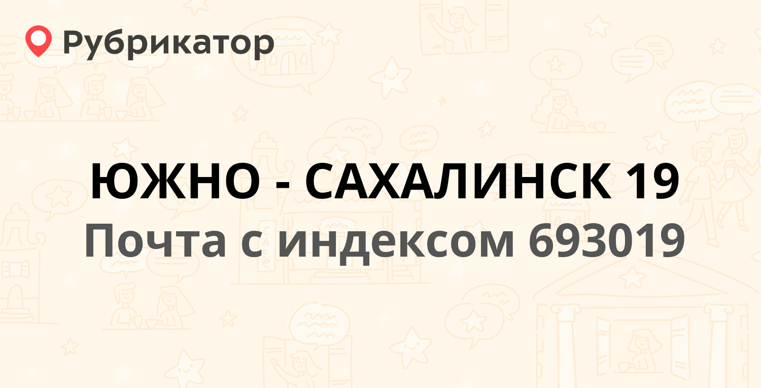 Паспортный стол южно сахалинск режим работы телефон