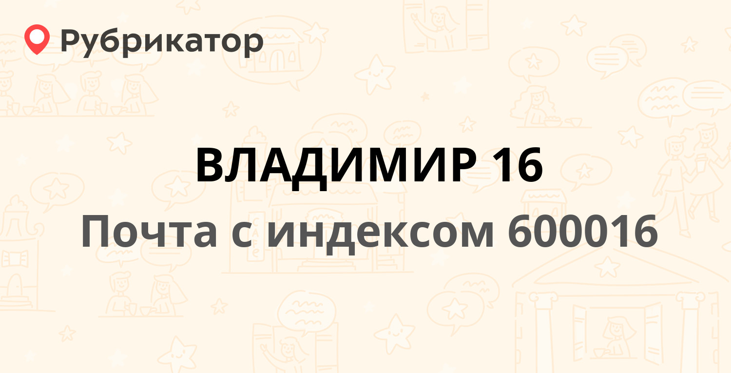 Краснознаменная 3 владимир режим телефона