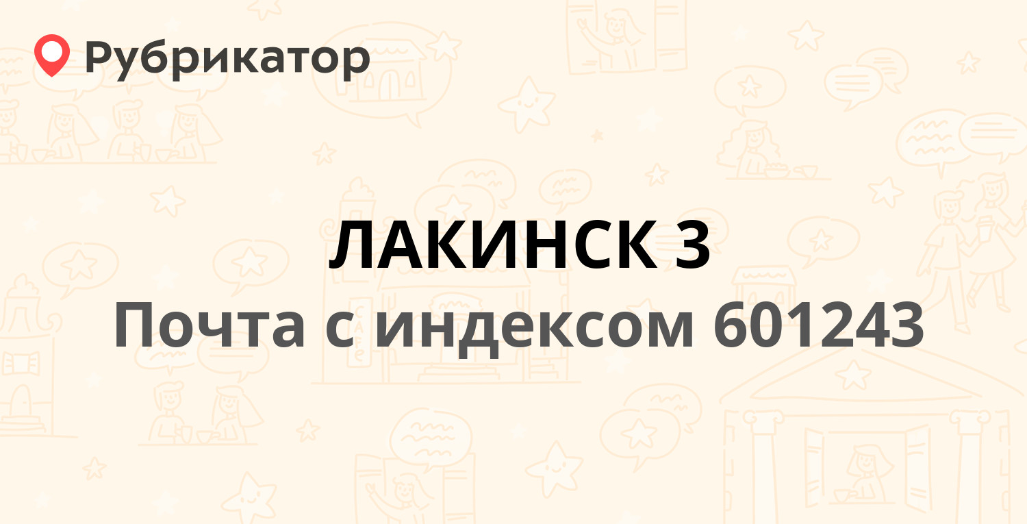 Мтс лакинск режим работы