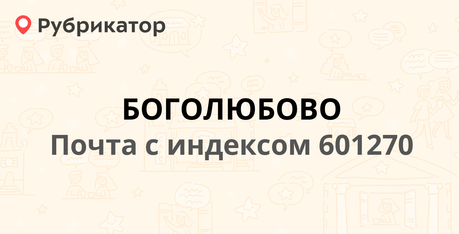 Почта россии бердск пушкина режим работы телефон