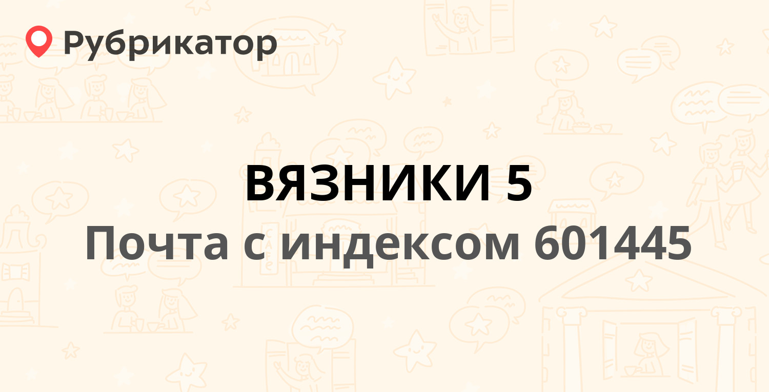 Почта на куйбышева ковров режим работы телефон