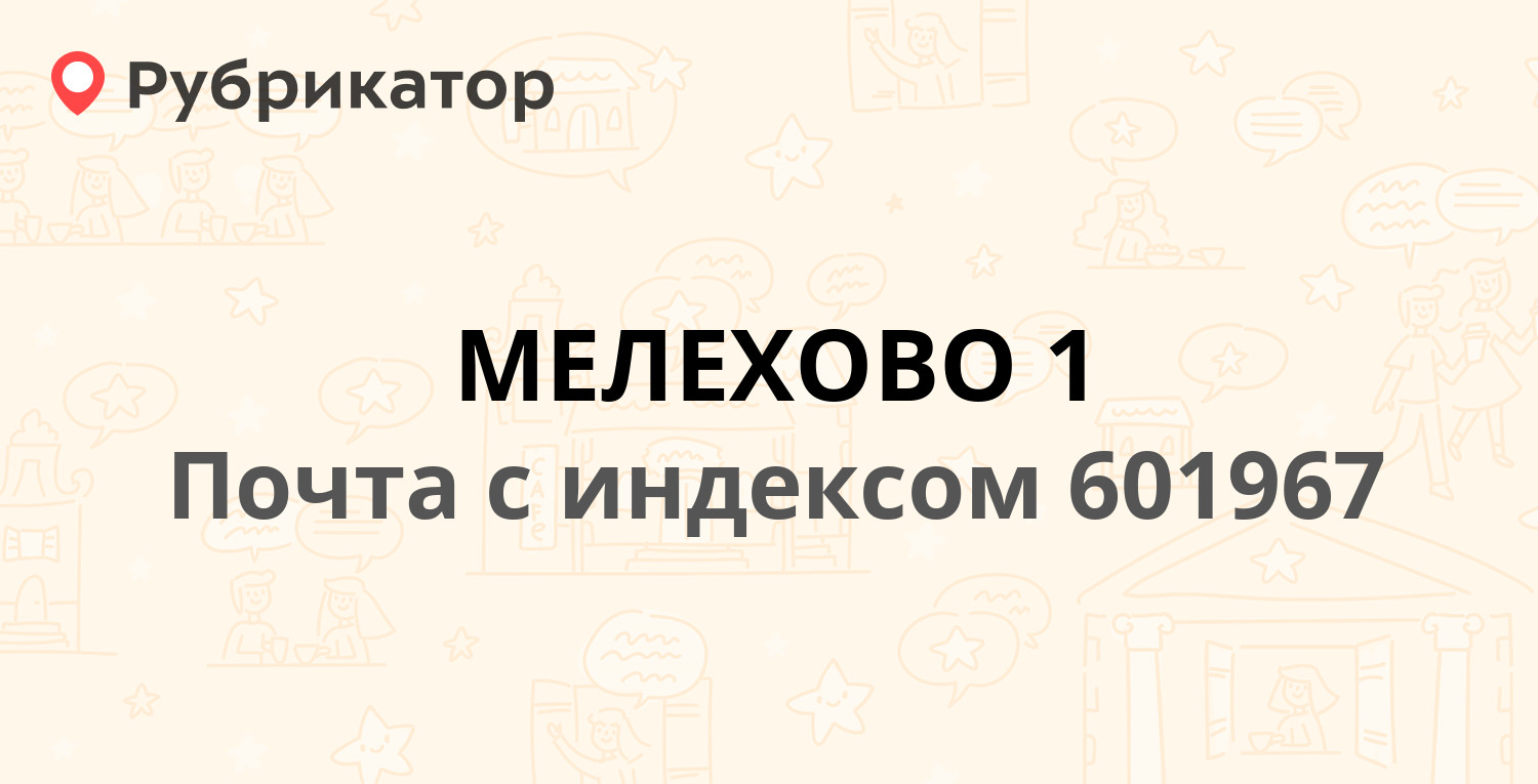 Собинка почта гагарина 14 телефон режим работы