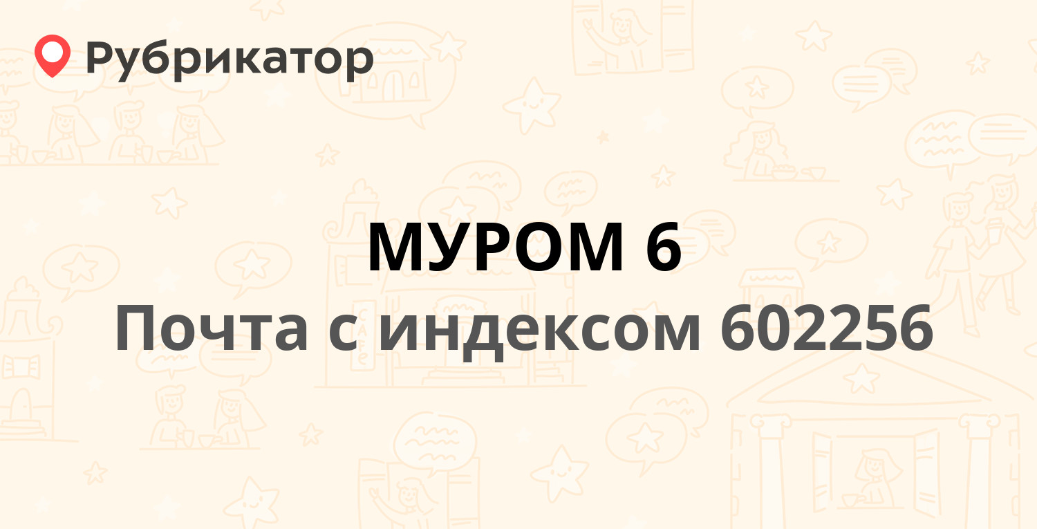 Муром псб режим работы телефон