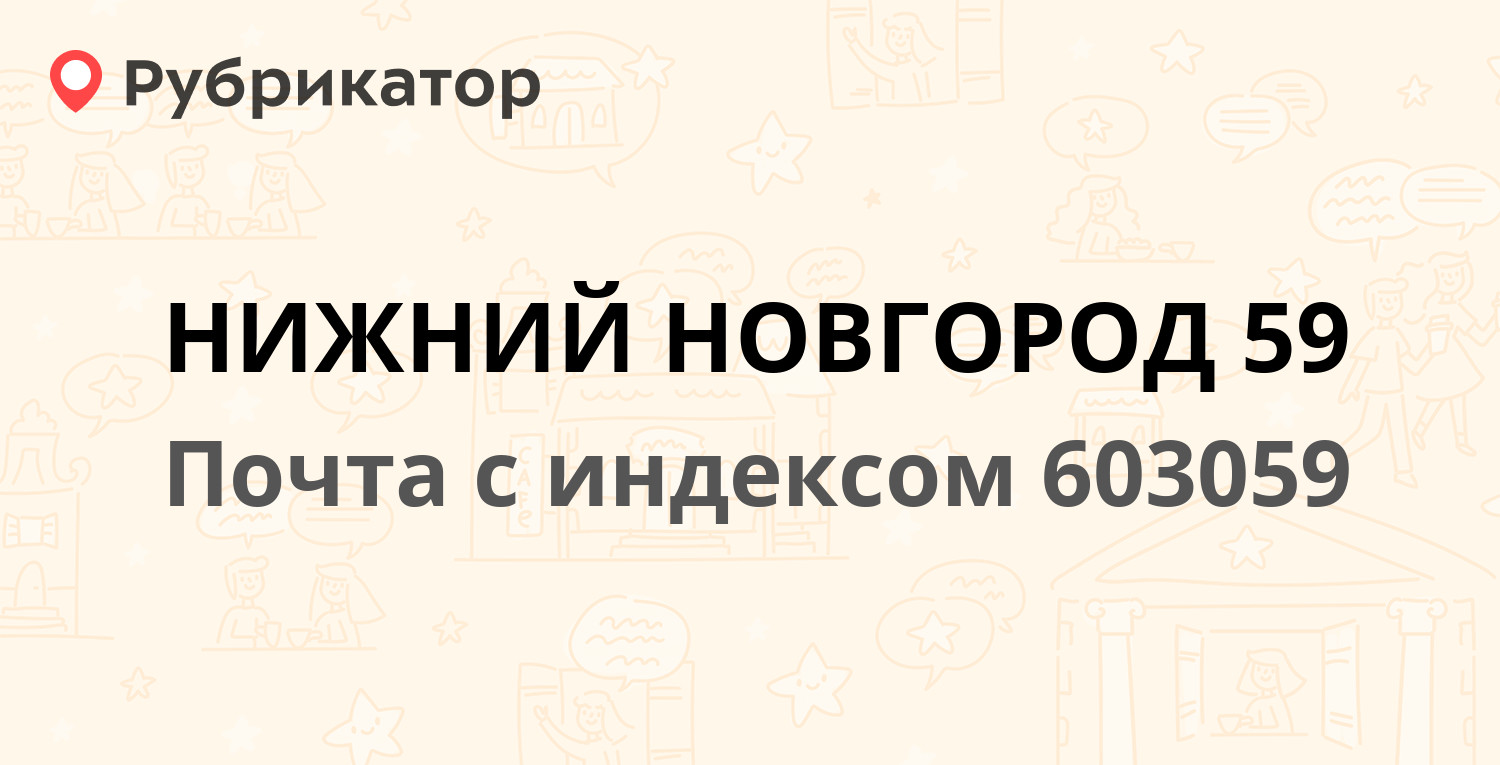 Почта нижний. Бринского 1/1 почта. Индекс 603163.