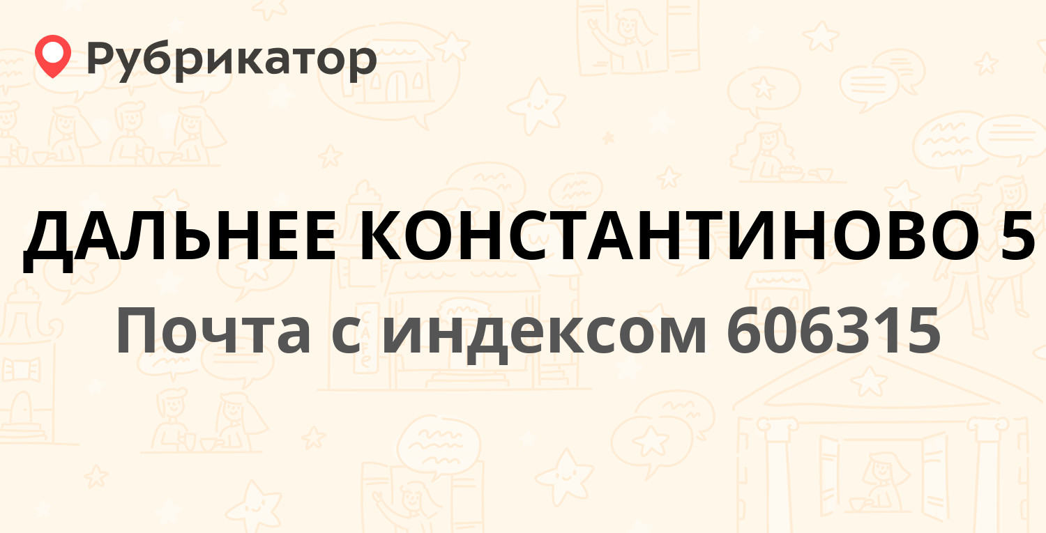 Почта 606315 — Октябрьская улица 13, Шахунья (4 отзыва, телефон и режим  работы) | Рубрикатор