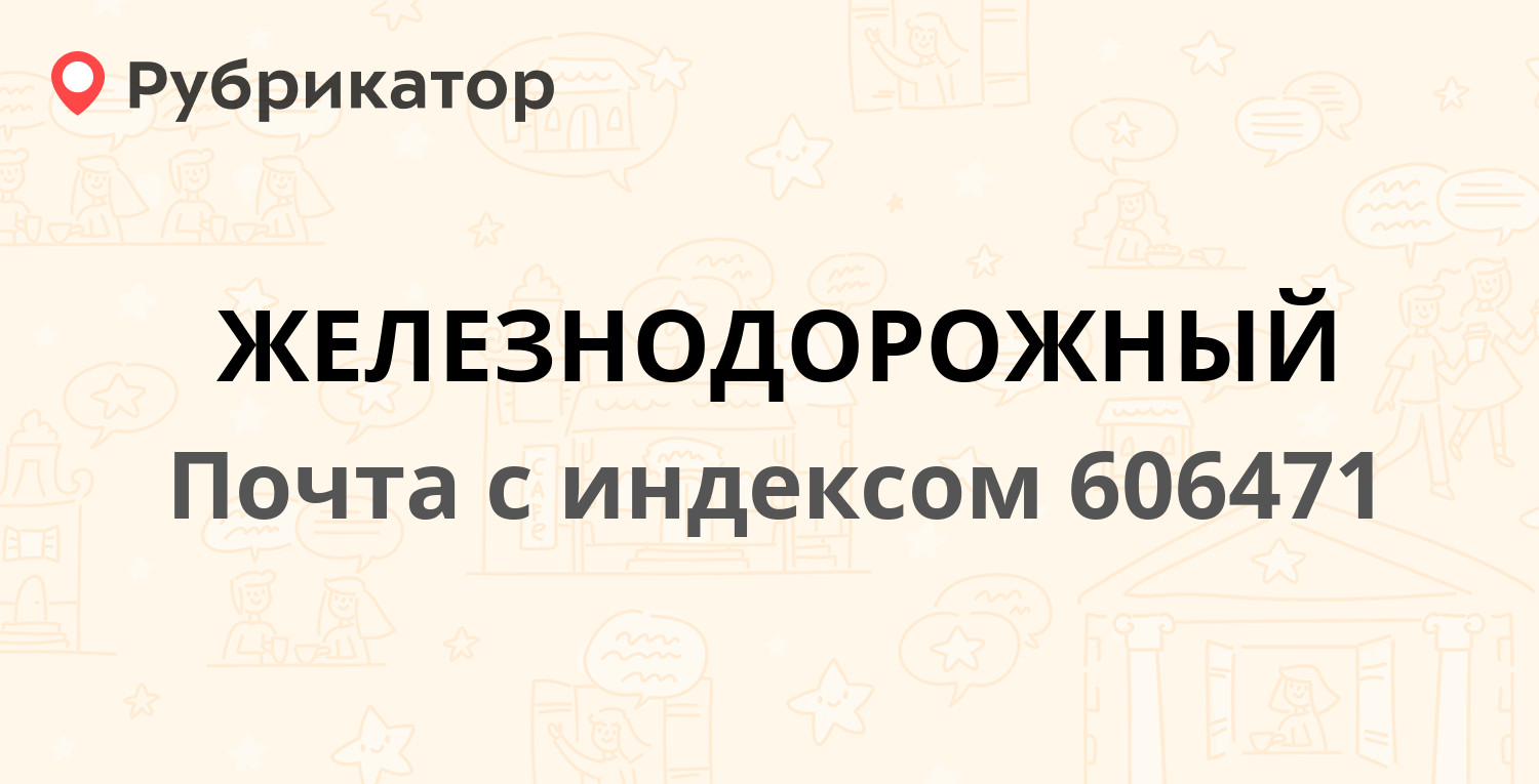 Почта 606471 — улица Новостройка 8, поселок Киселиха (3 отзыва, телефон и  режим работы) | Рубрикатор