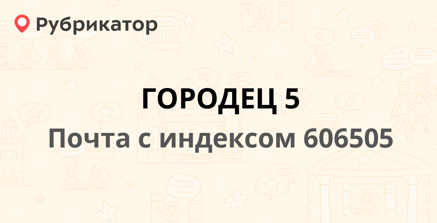 Соцзащита городец режим работы телефон