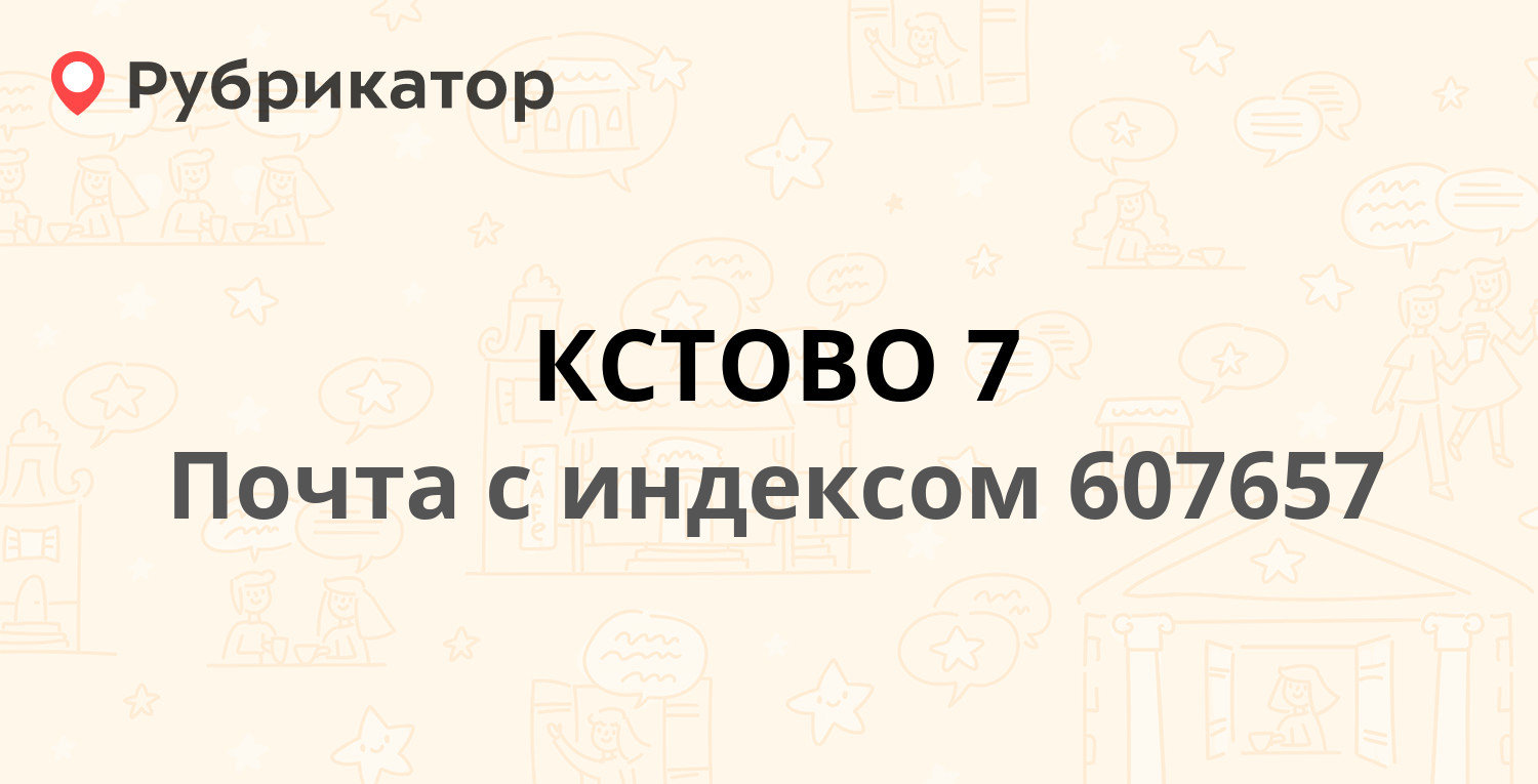 Почта 607657 — проспект Капитана Рачкова 12а, Кстово (17 отзывов, телефон и  режим работы) | Рубрикатор