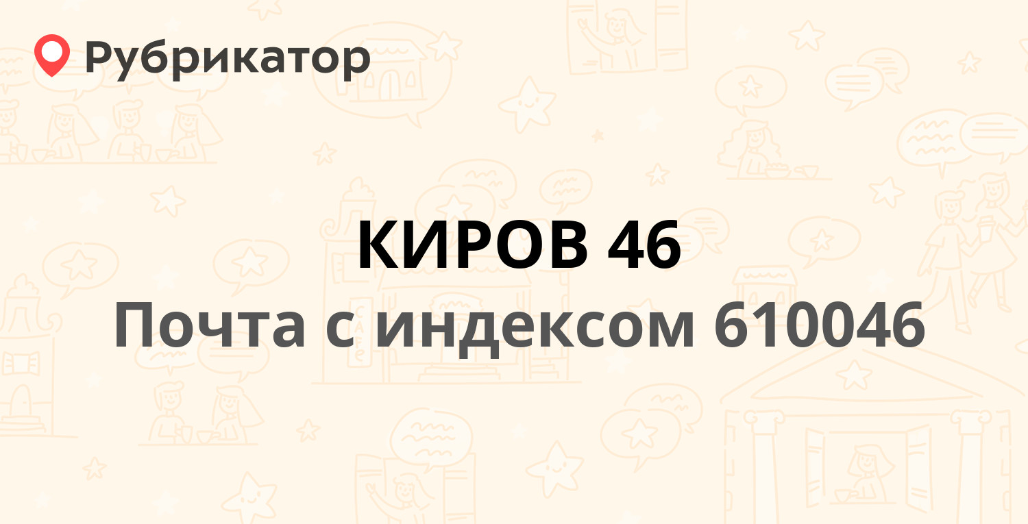 Пятницкая 2а киров