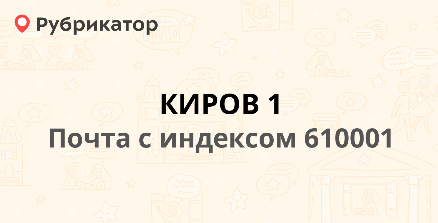 Почта кирова 22. Почта кирова 22