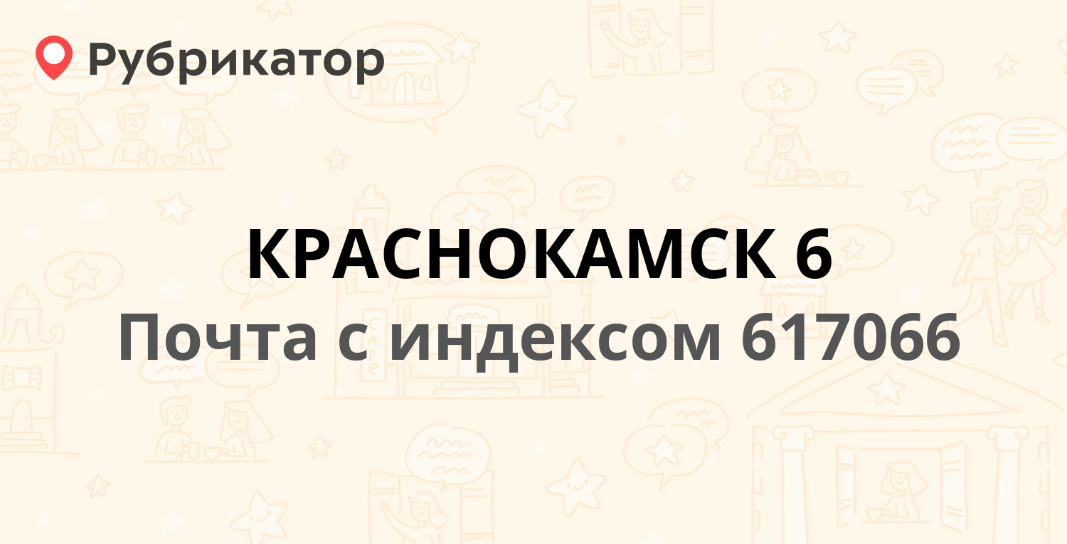 Ркц краснокамск комсомольский 7 режим работы телефон