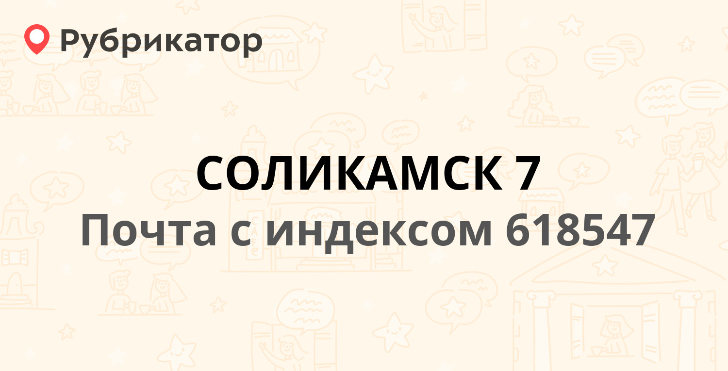 Почта степана разина калуга режим работы телефон