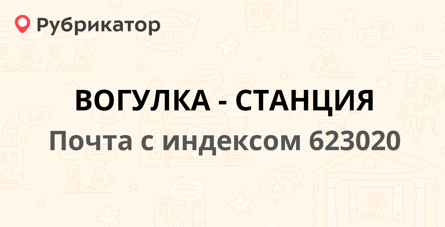 Почта советская 20 режим работы телефон