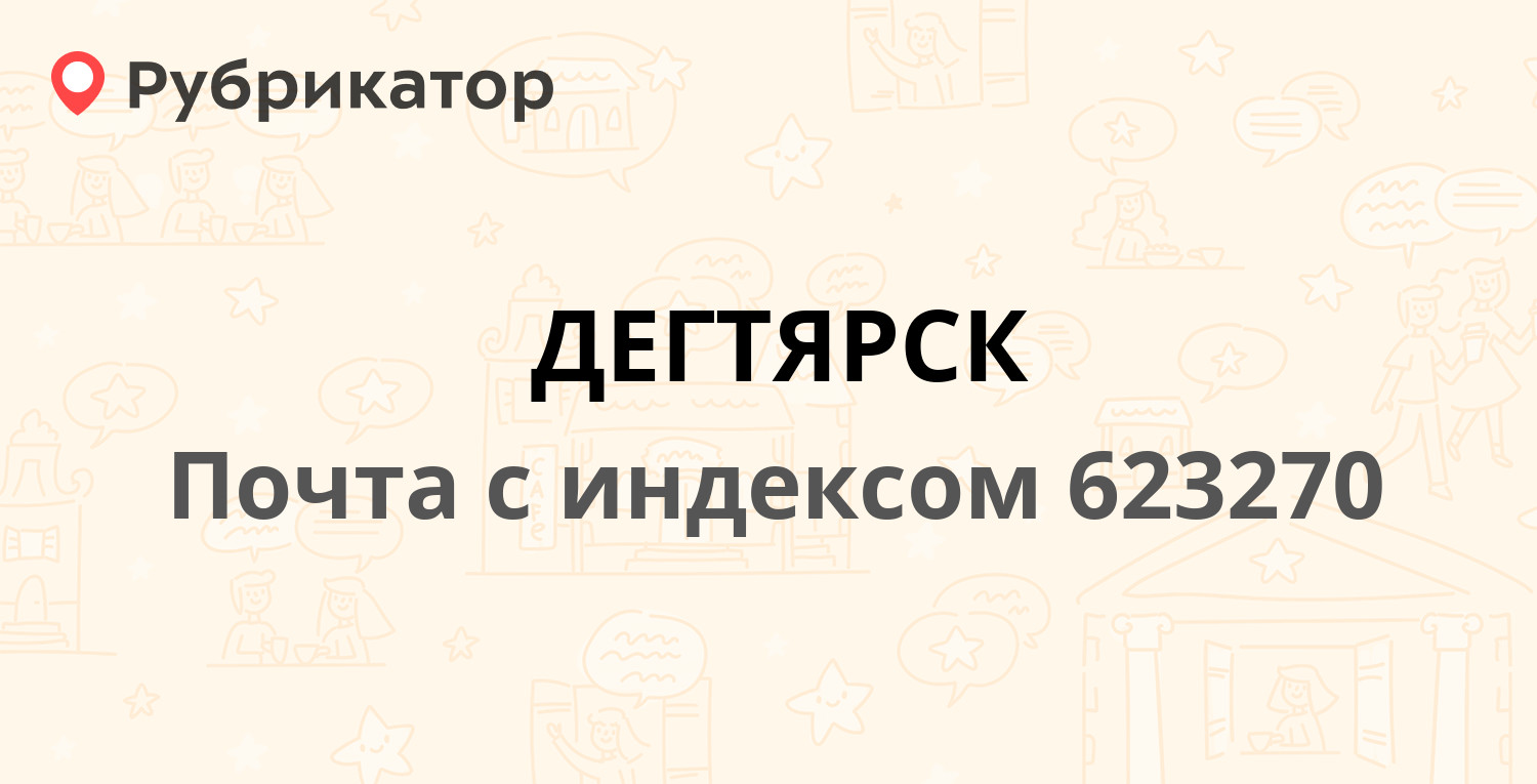 Пронина 50 горгаз екатеринбург телефон