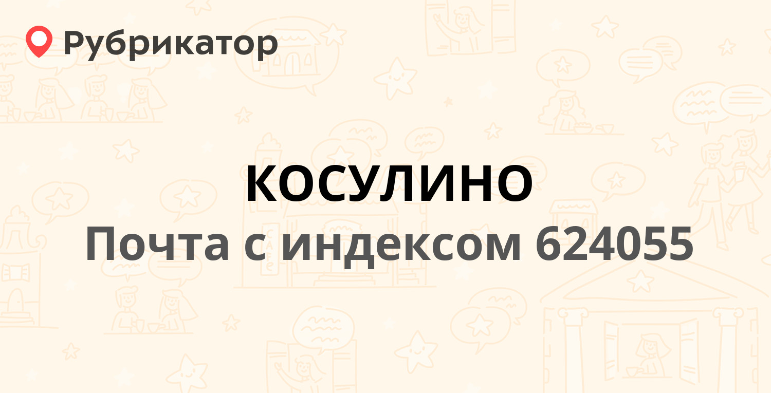 Строителей 7 тобольск режим работы телефон