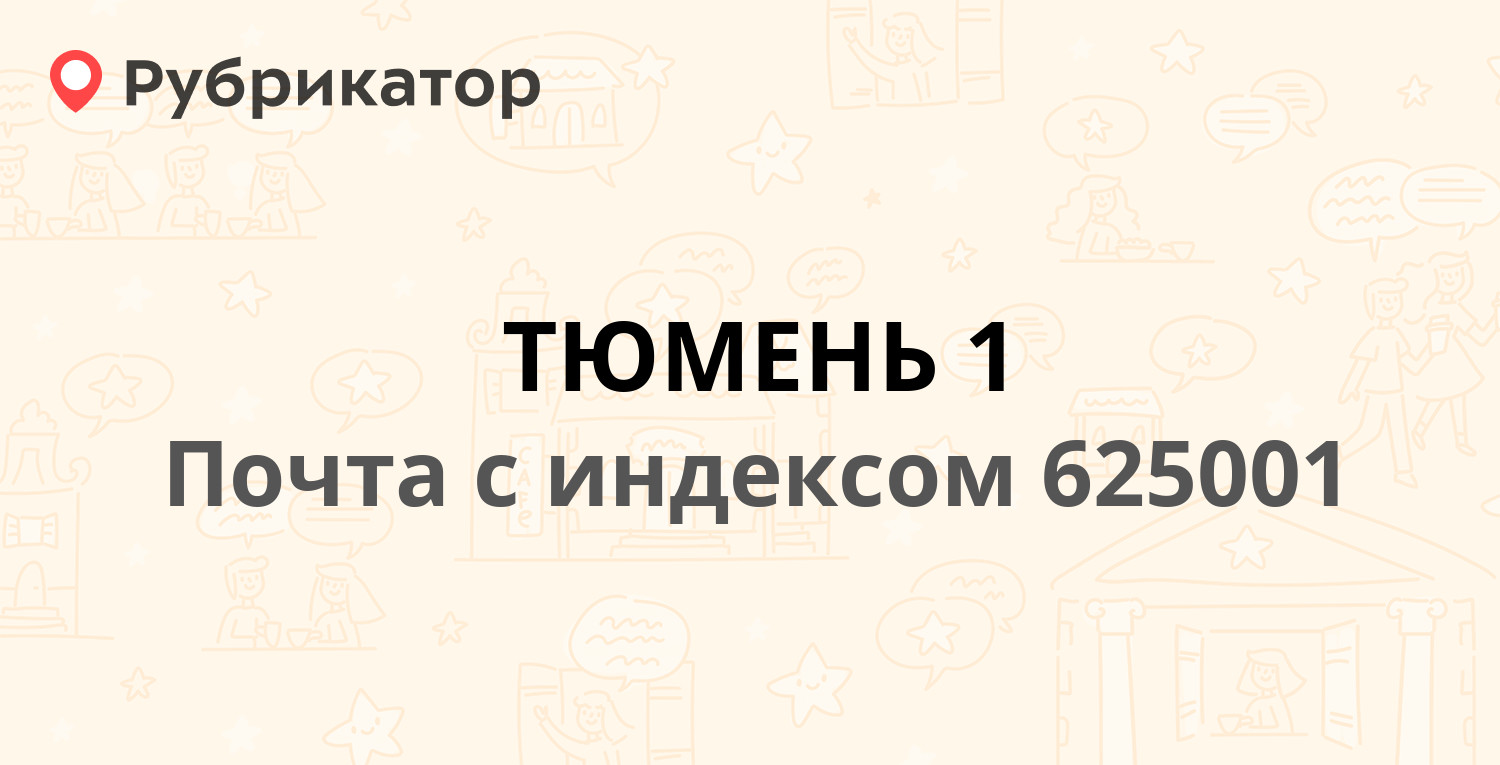 Почта 52 телефон