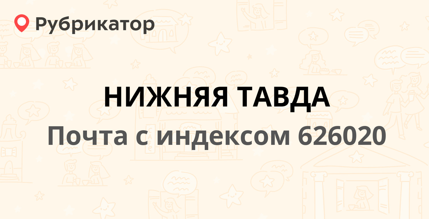 Нижняя мактама почта режим работы телефон