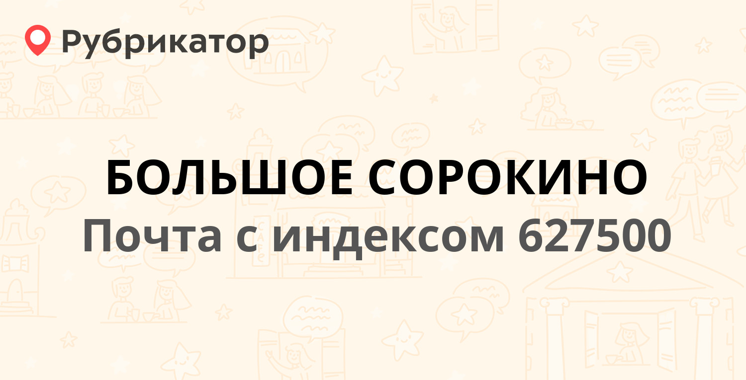 Паспортный стол заринск сорокино режим работы телефон