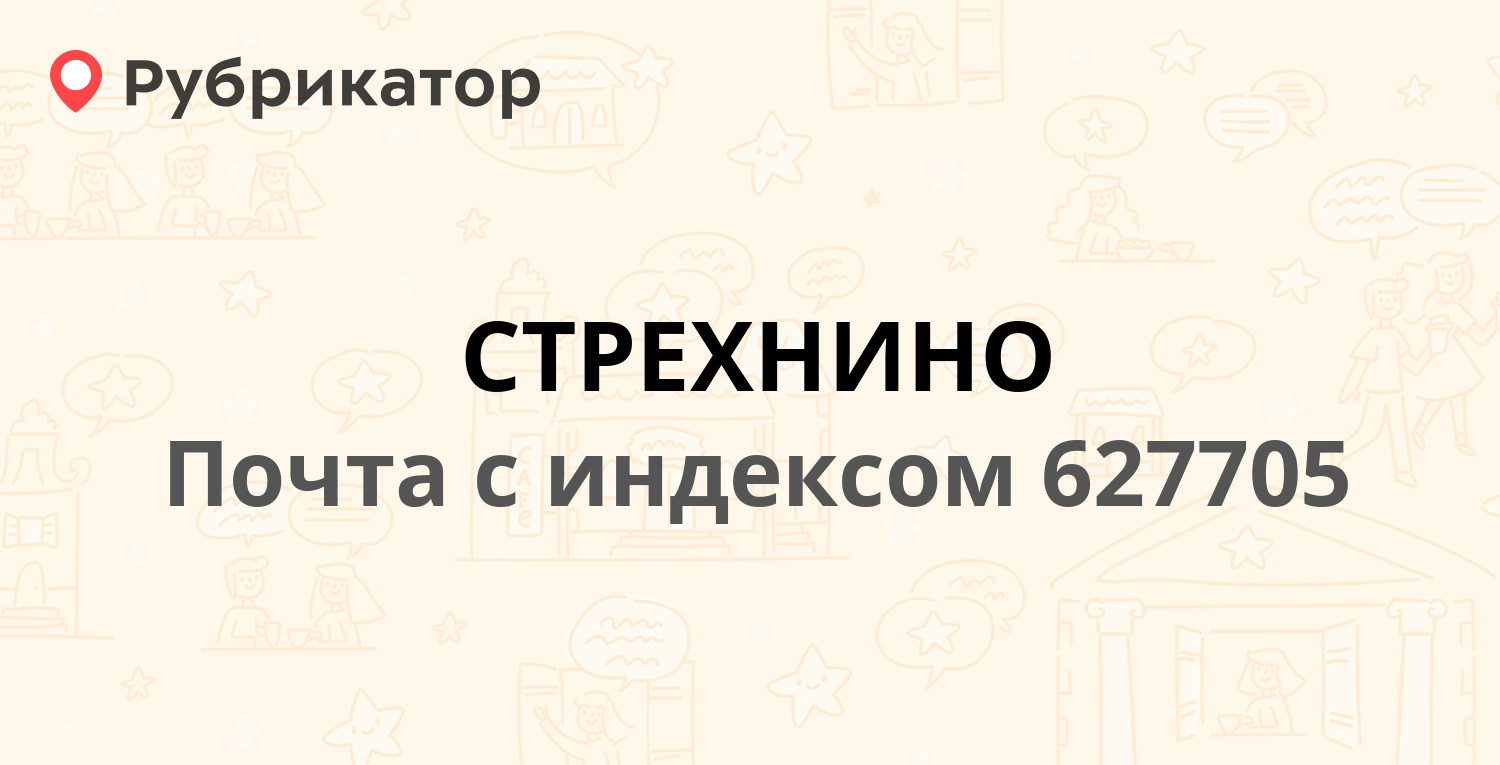 Строймаг ишим режим работы телефон