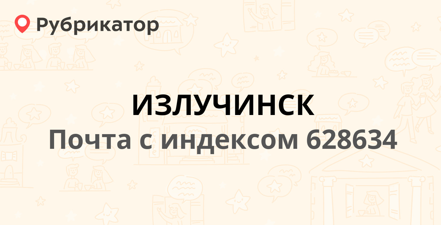 Почта на энергетиков 64 режим работы телефон