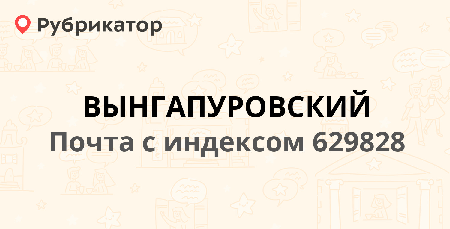 Почта новый уренгой