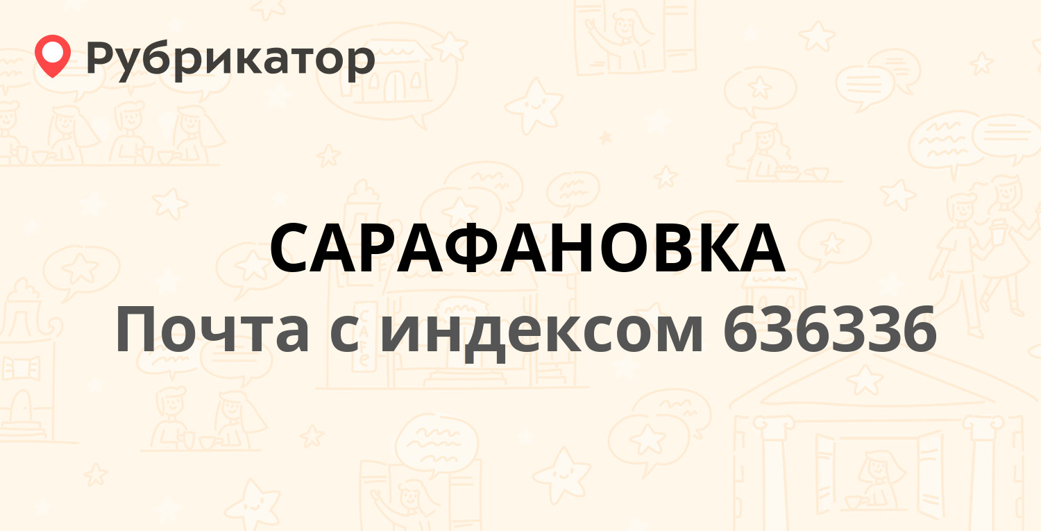 Почта красное село режим работы телефон